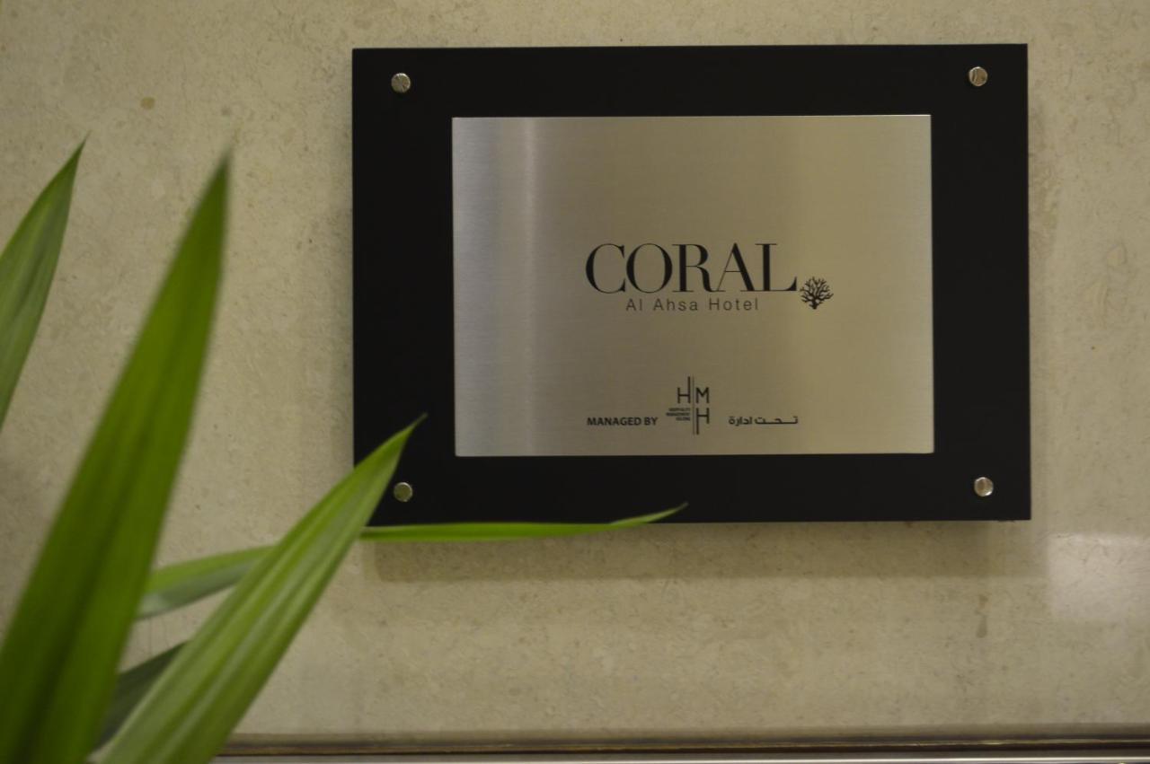 Coral Al Ahsa Hotel Al-Ahsa Ngoại thất bức ảnh